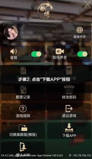 欧博安卓APP安装示意图2