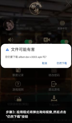 欧博安卓APP安装示意图3