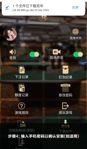 欧博安卓APP安装示意图4