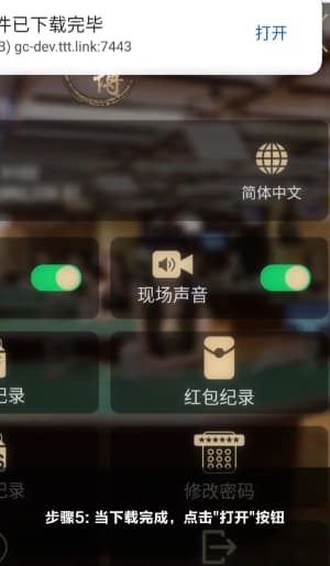 欧博安卓APP安装示意图5