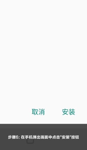 欧博安卓APP安装示意图6