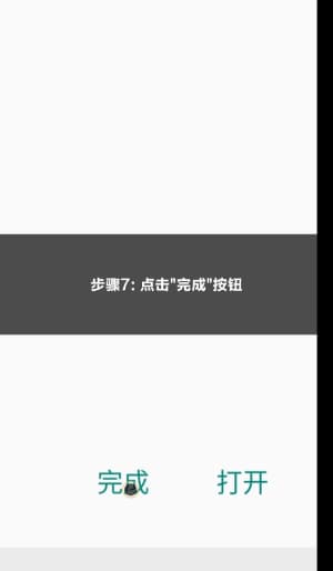 欧博安卓APP安装示意图7